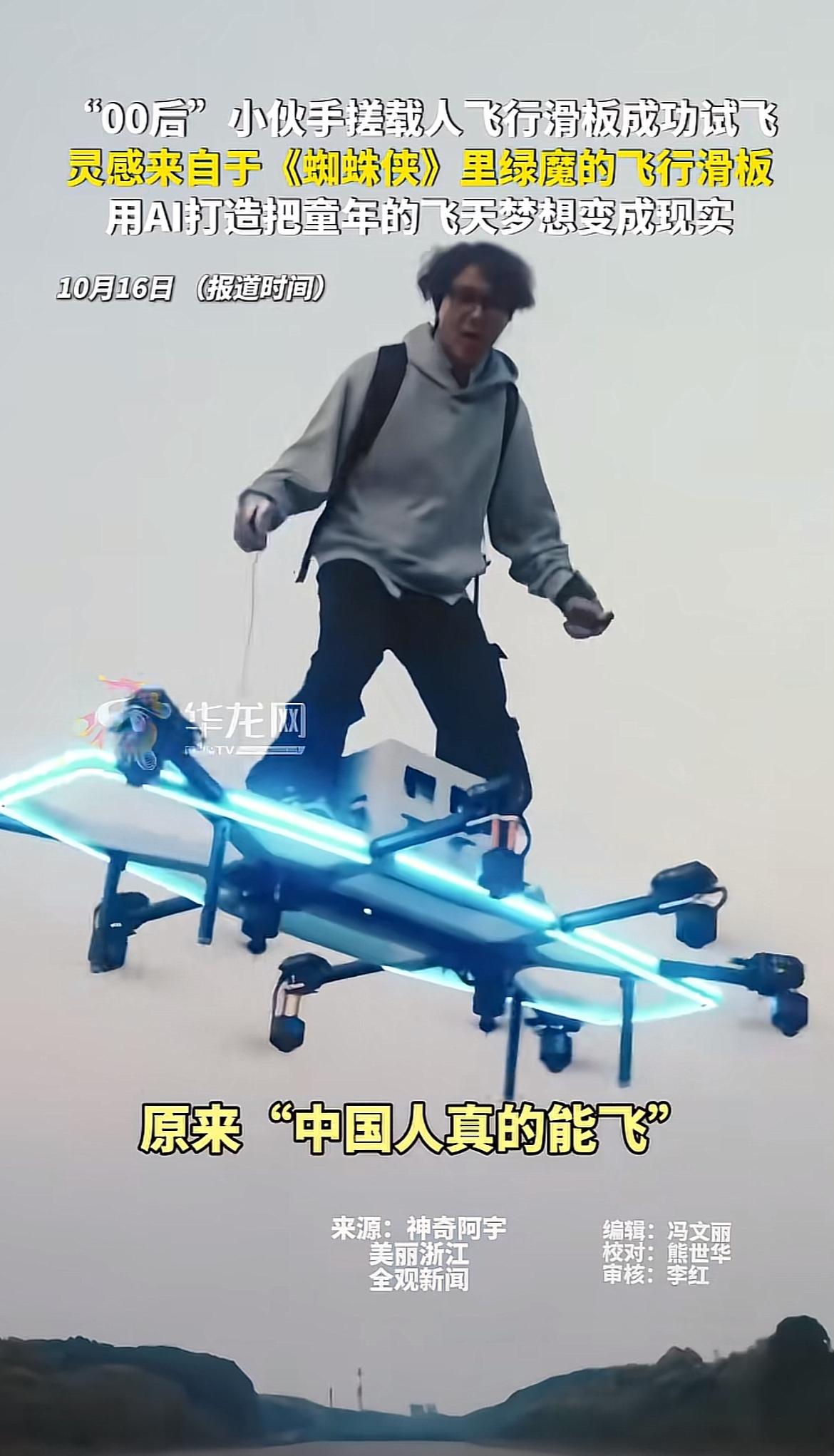 谁小时候没对着蜘蛛侠里绿魔的飞行滑板流口水过，湖北恩施的00后小伙宋兴宇直接把童