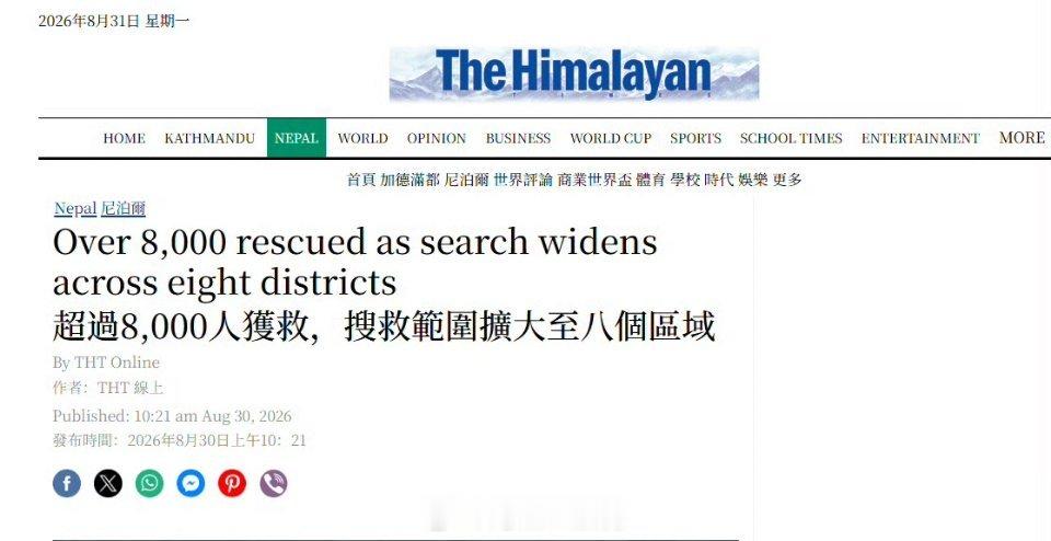 尼泊尔泥石流974人遇难据尼泊尔警方消息，截至当地时间8月31日20时（北京时间