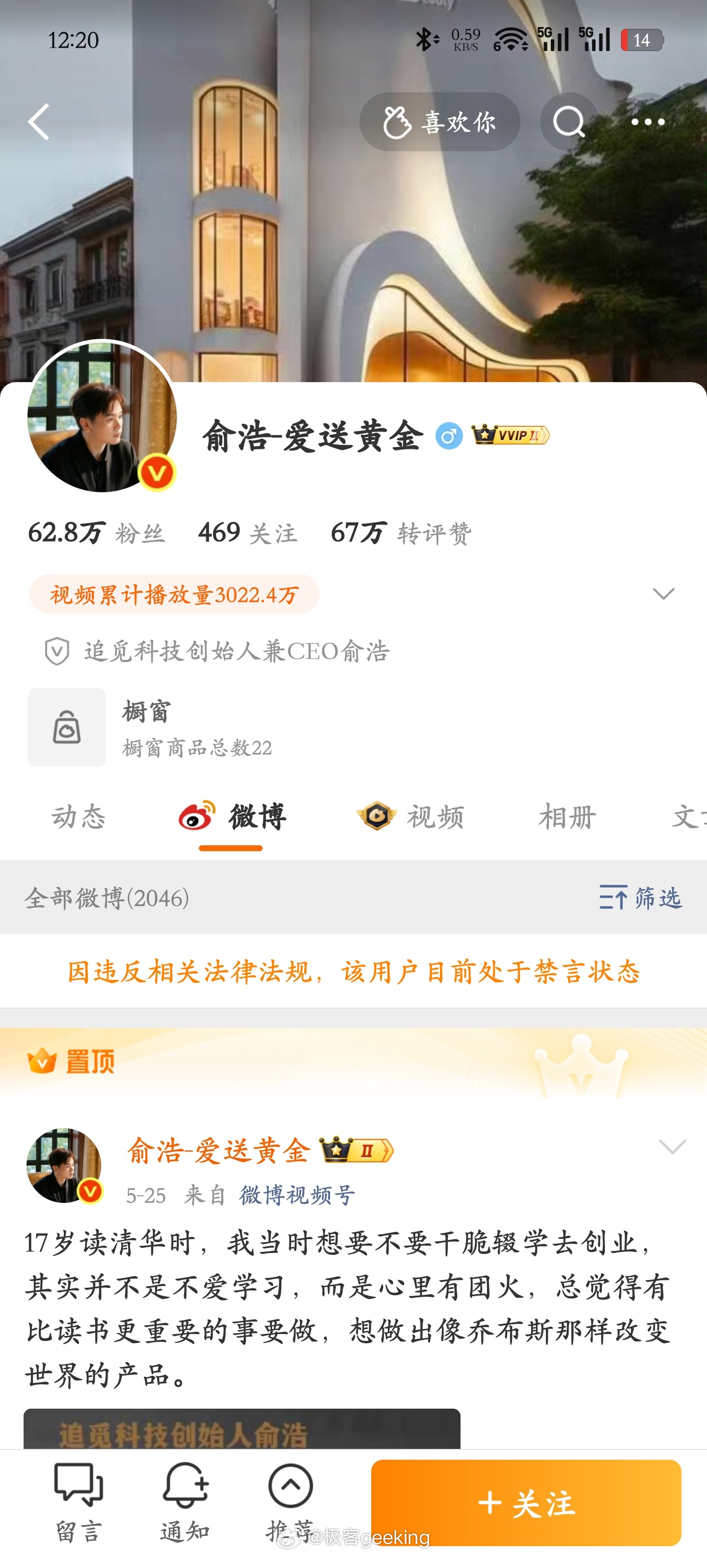 追觅创始人兼 CEO 被微博官方禁言，估计解封后也不能送黄金了
