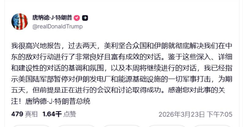 特朗普这又是玩的哪一出？

今天他又发了推文，推文中称：我很高兴地报告，过去两天