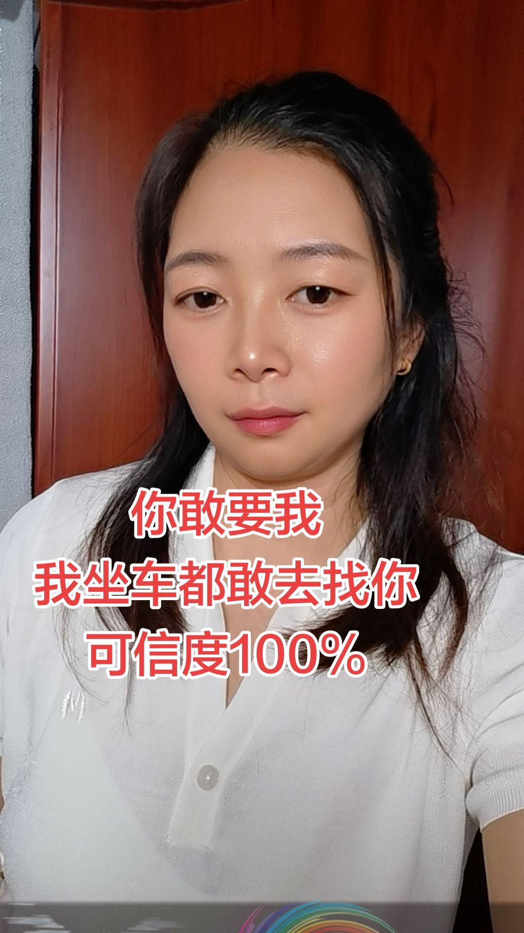 你敢要我，我就敢坐车去找你，可信度100%双向奔赴 真诚相亲 主动的女生