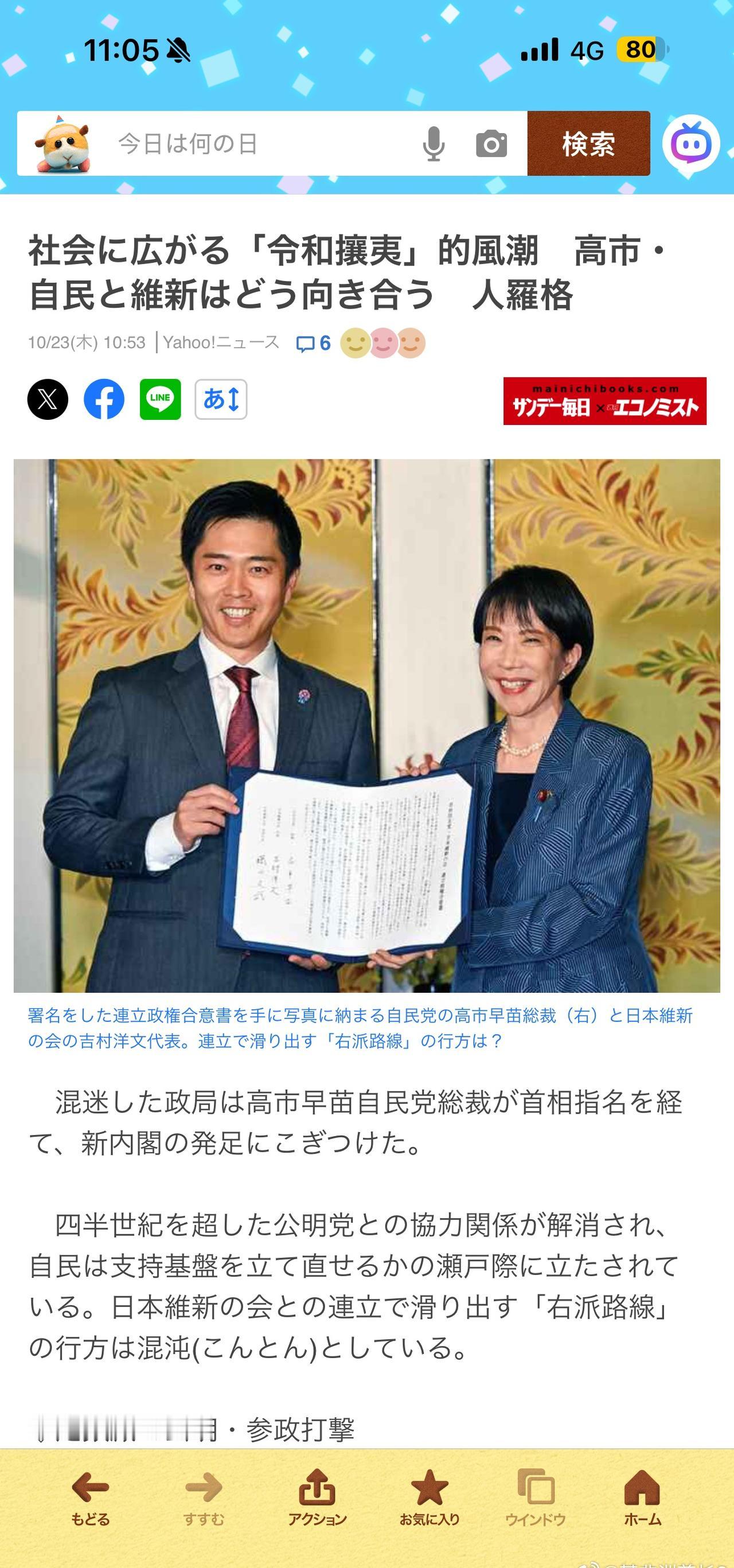 你别说这词还真合适
日媒评价现在日本这波反全球化与排外浪潮可是说是「令和攘夷」