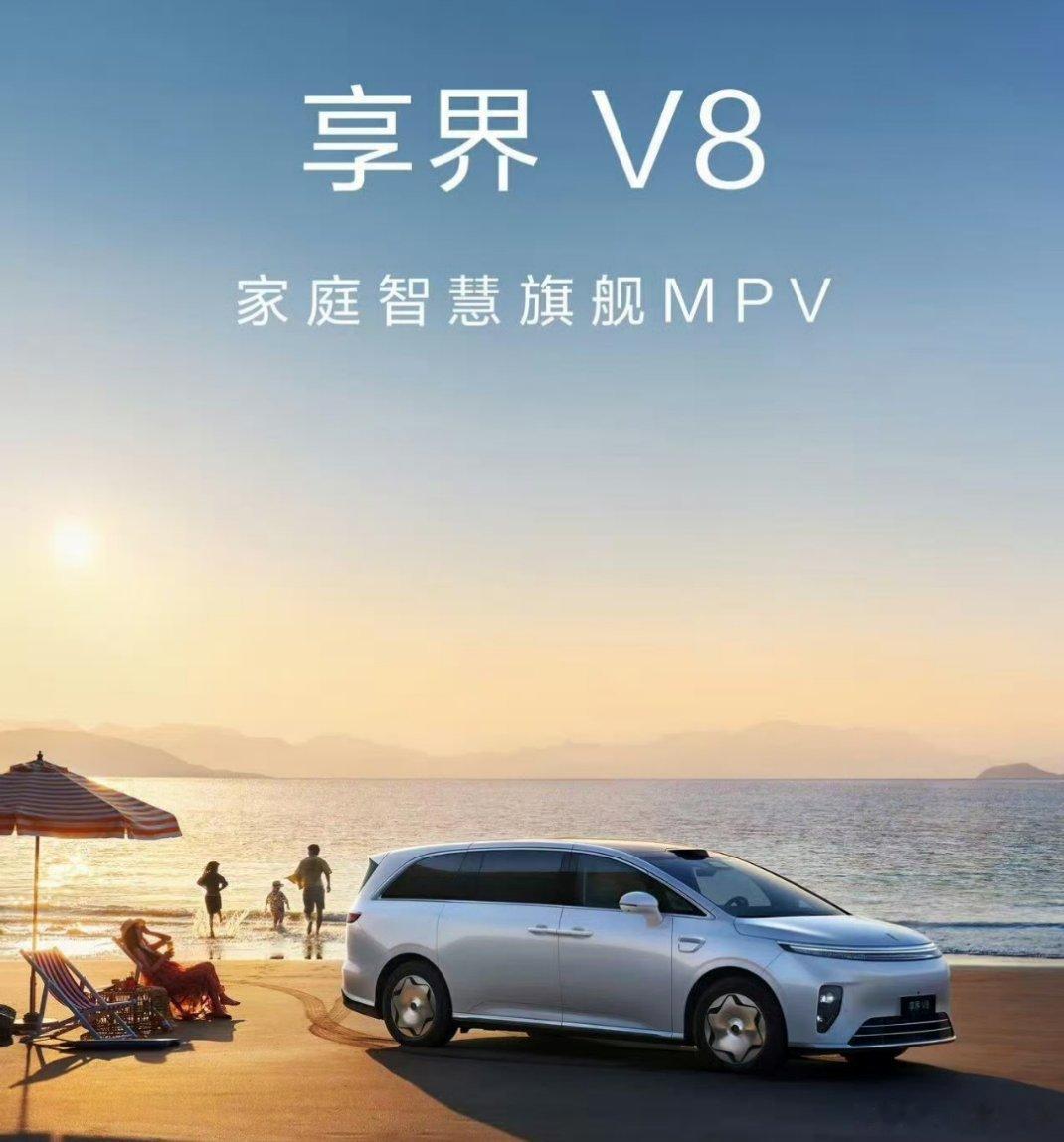 享界V8将于9月28日开启预订余承东称享界V8是下一个家用爆款 享界V8来了，余