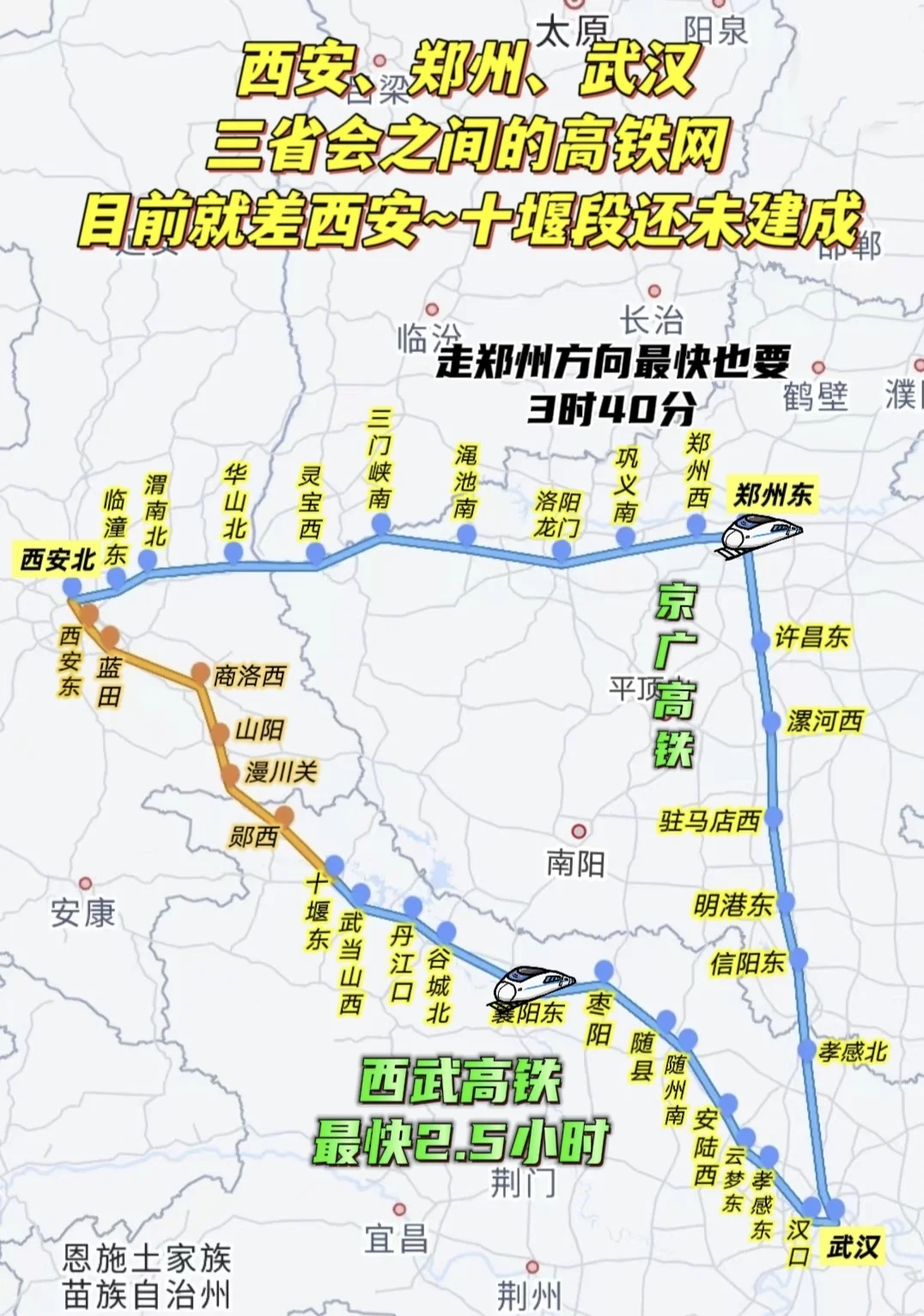 西武高铁分“汉十高铁”和“西十高铁”两部分。汉十高铁十年前开建，201...