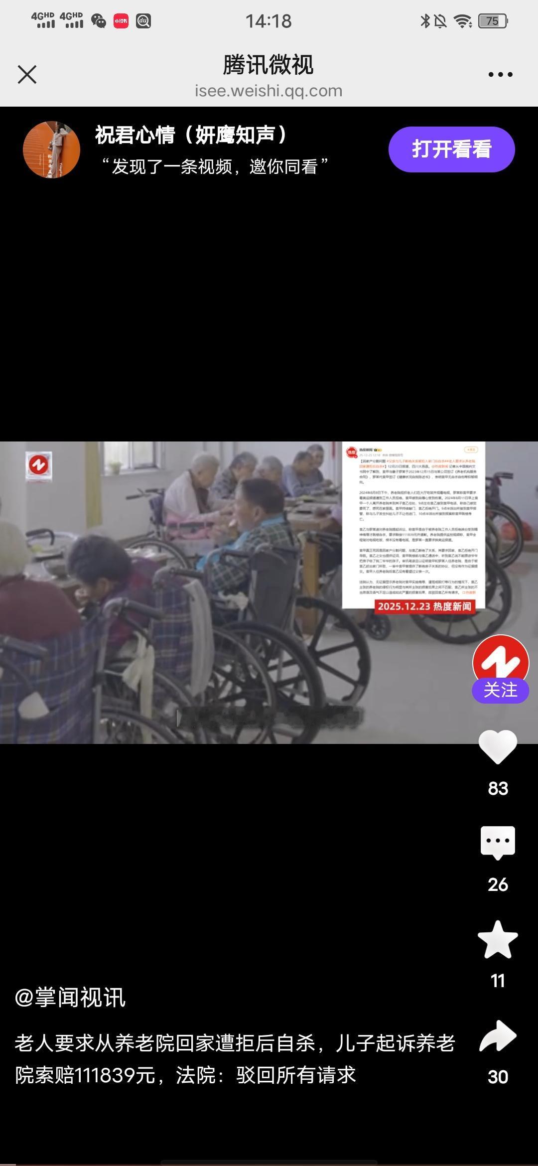 老人要求从养老院回家遭拒后自杀，儿子起诉养老院索赔111839元，法院：驳回所有