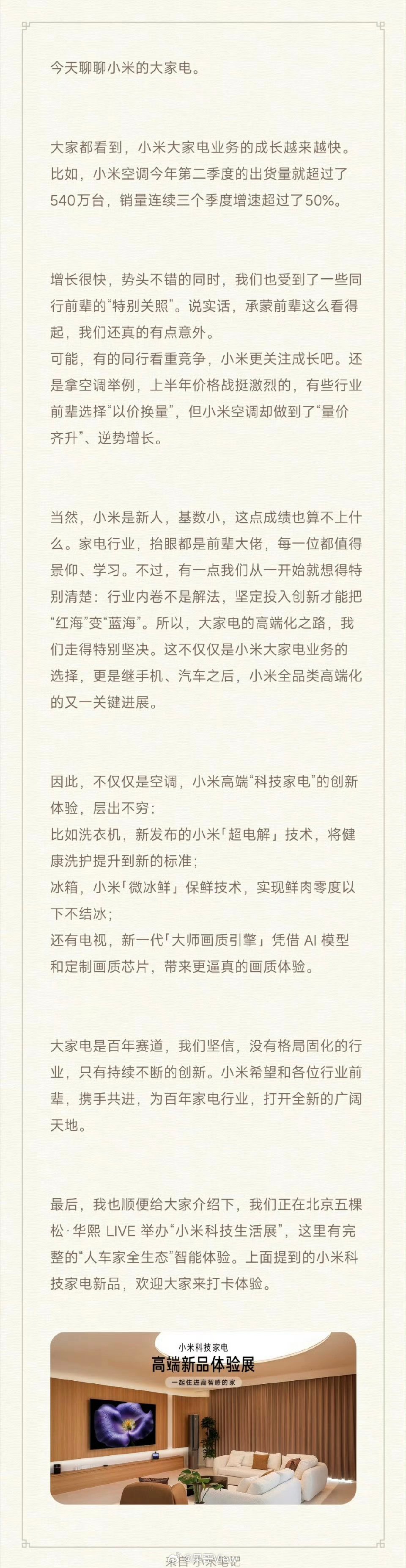 卢伟冰称承蒙家电行业前辈看得起回顾小米在家电领域的发展历程，它的产品力也一直提升