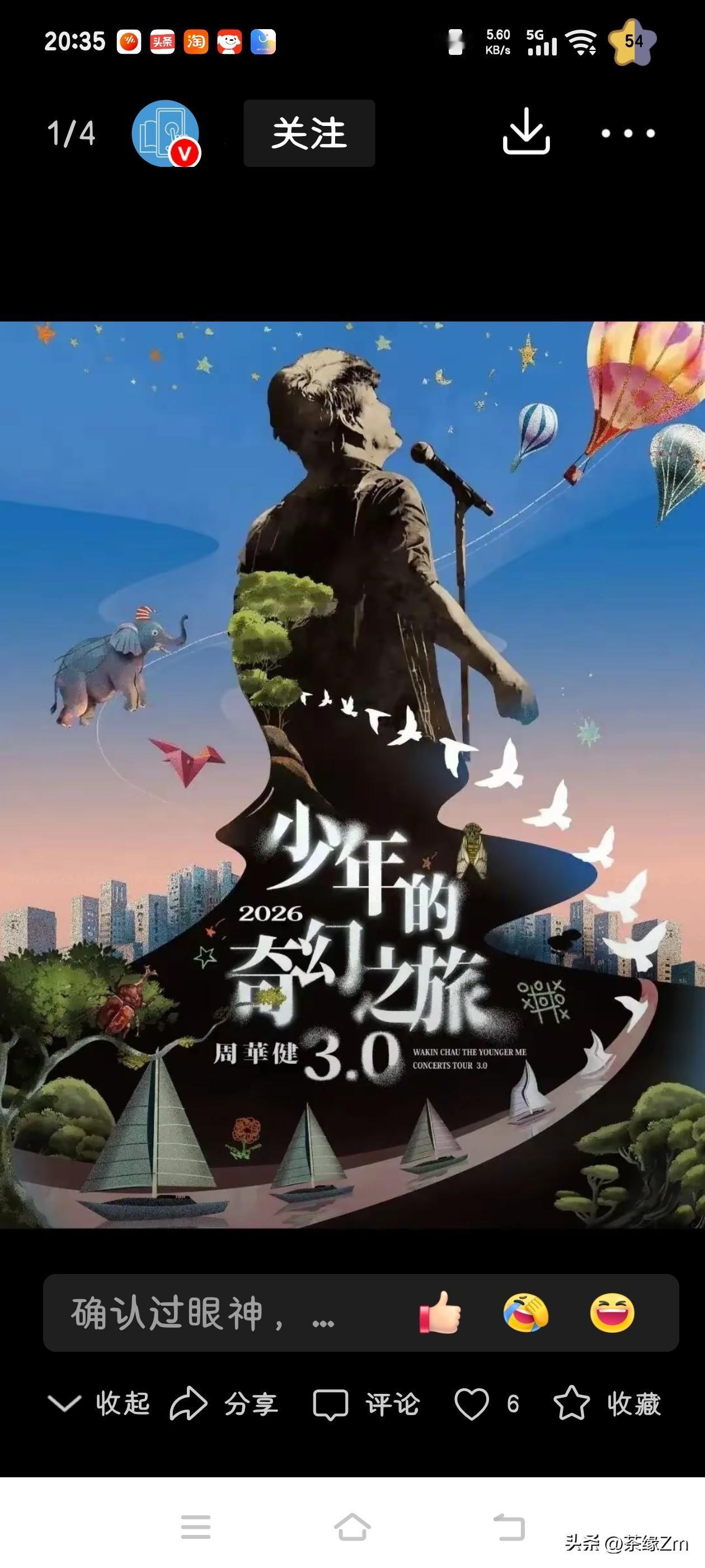 歌手周华健今晚在厦门奥林匹克体育中心开唱。
我查看了演唱会的票价，最低399元，