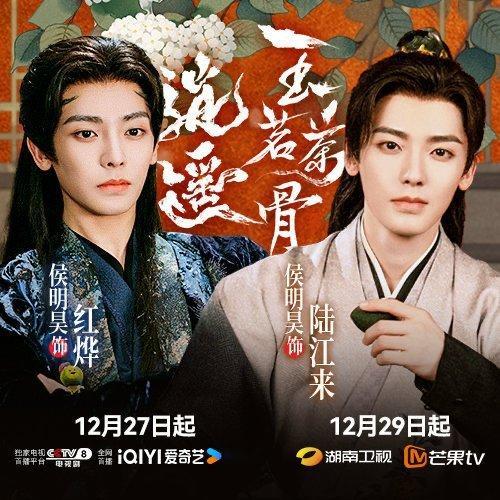 侯明昊和侯明昊自己对打！粉丝怎么做数据啊？《逍遥》PK《玉骨茶茗》。