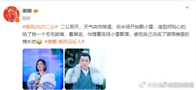 谢娜[超话]谢娜发胡歌琅琊榜剧照乘风2025娜姐这独特的感受，冻成梅长苏，还 d