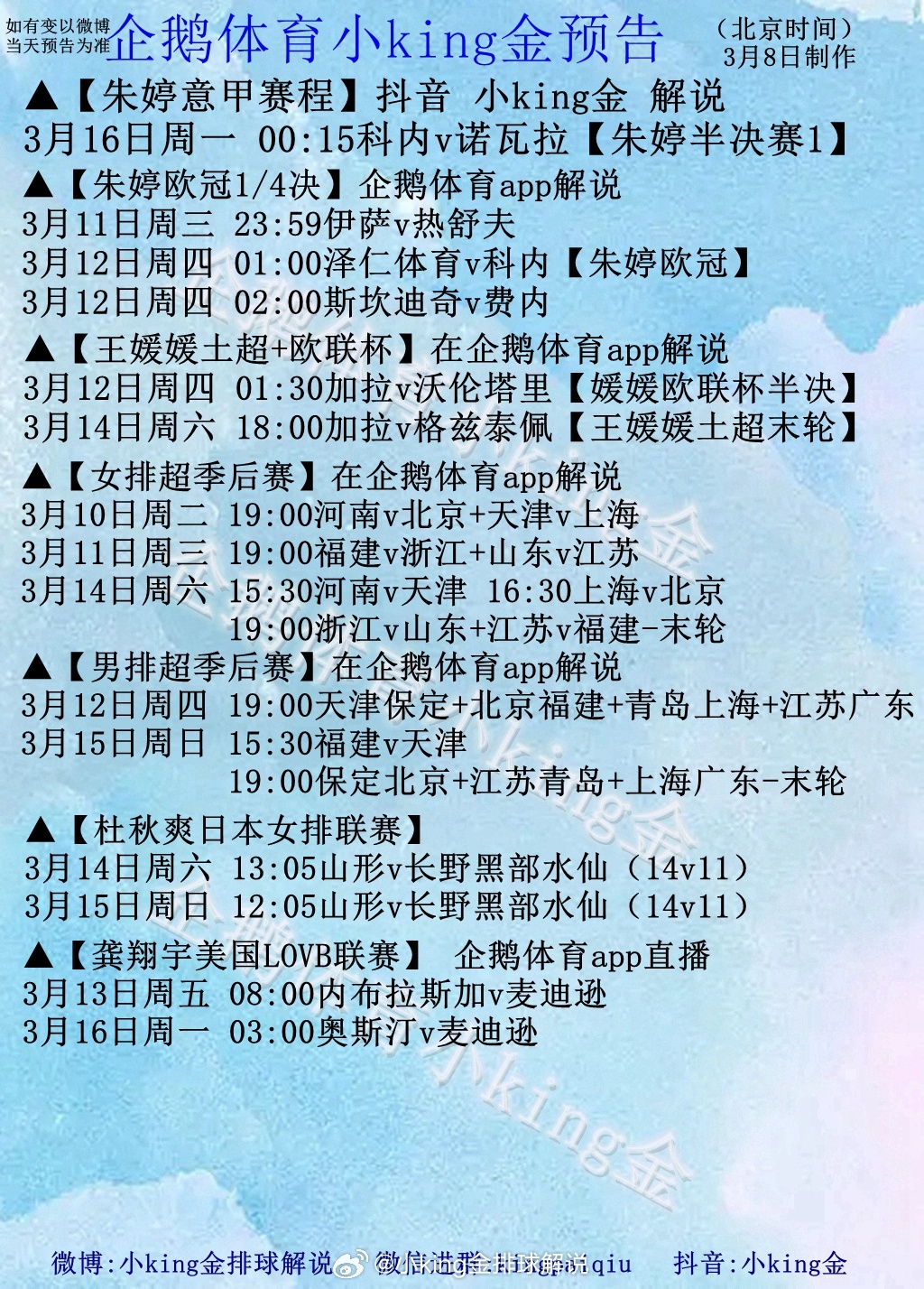 ❤️3月10日周二直播预告：▲【女排超季后 在*企鹅体育app*直播，网页链接】