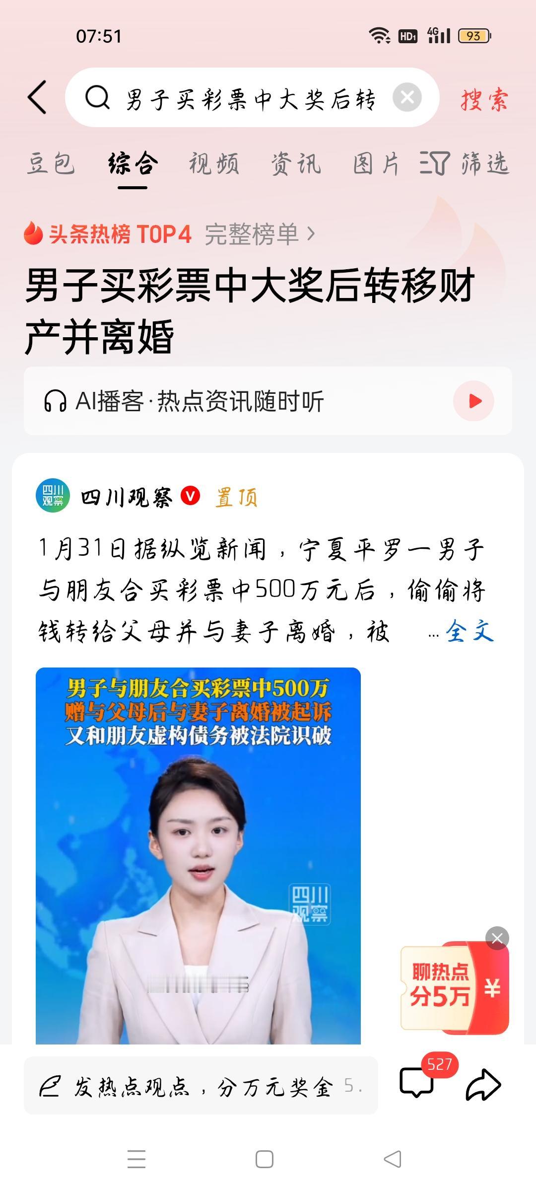 男子购买彩票中大奖后转移财产离婚，我想说
据四川观察报道，宁夏平罗一男子与朋友合