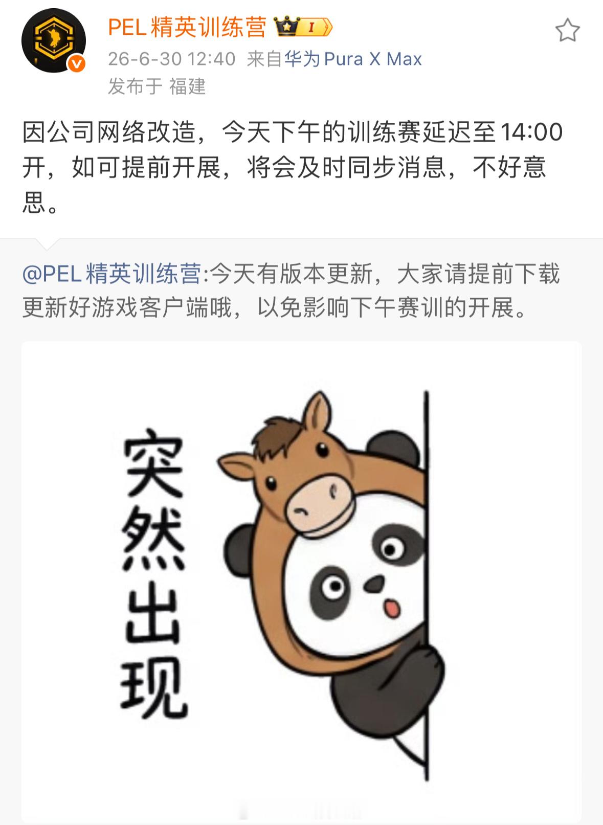 ：6月30日下午的训练赛延迟至14:00开，如可提前开展，将会及时同步消息202