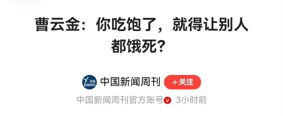 曹云金说这话，想表达啥意思？
