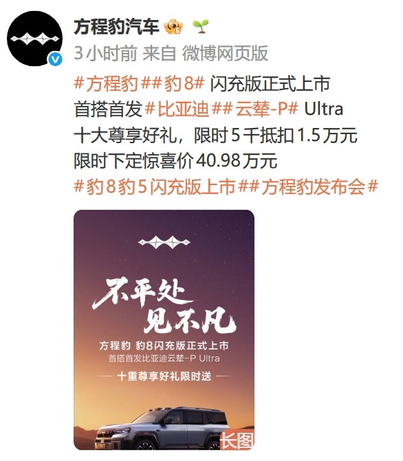 豹8、豹5闪充版这波上新有点东西！云辇-P Ultra首发上车：3分钟换胎，三轮