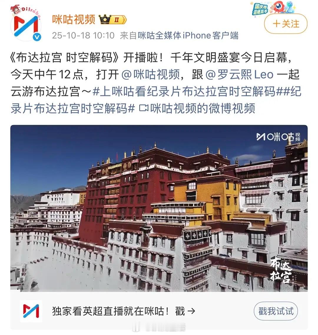 罗云熙配音的布达拉宫纪录片今天播出，一起来看呀 ​​​