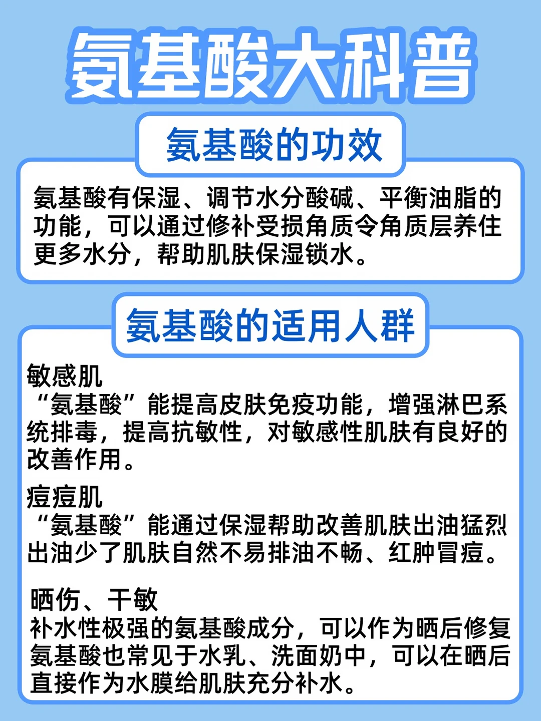 氨基酸大科普  氨基酸的功效