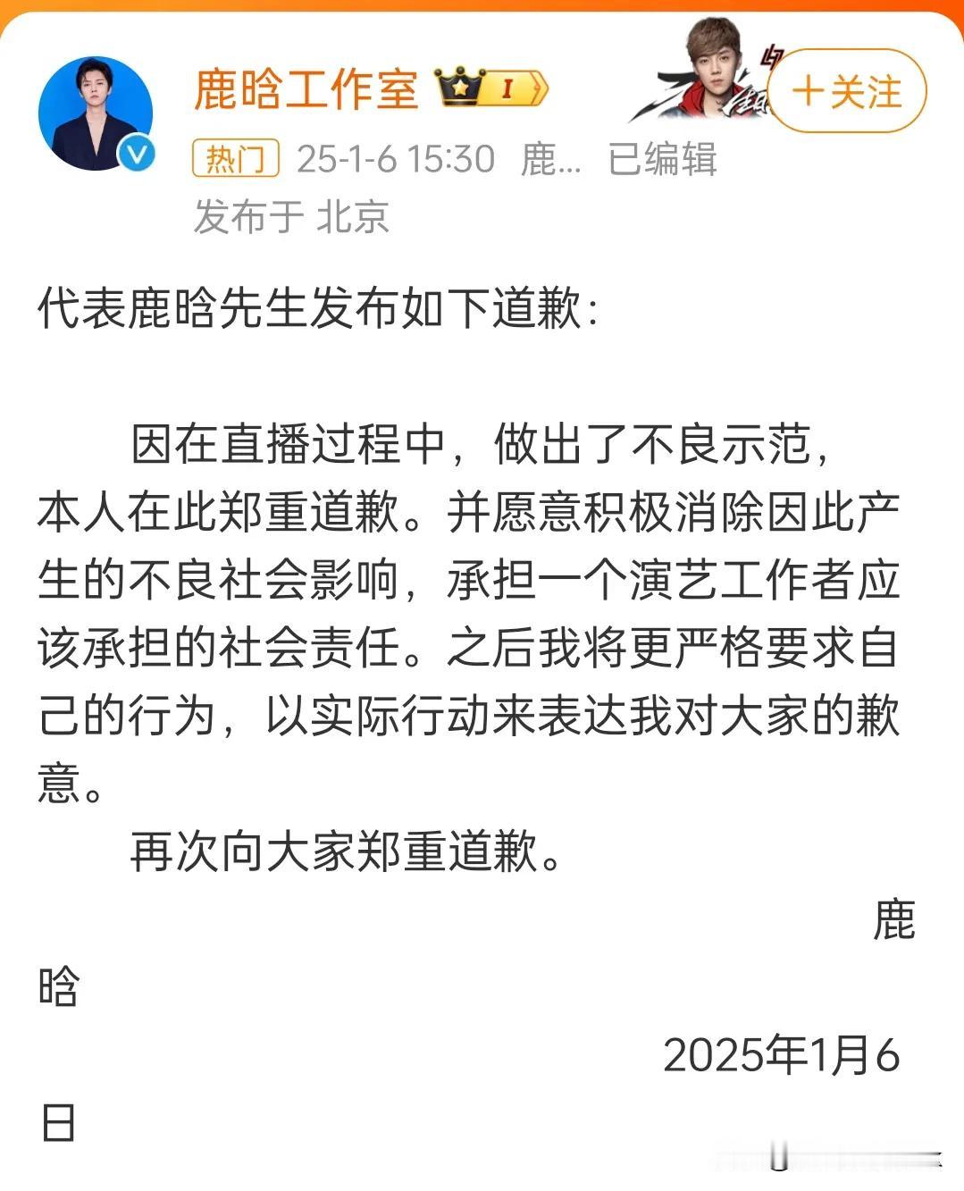 鹿晗道歉了，仔细看了道歉声明，不至于吧！直播做了不良示范就禁啦！

全平台被禁，
