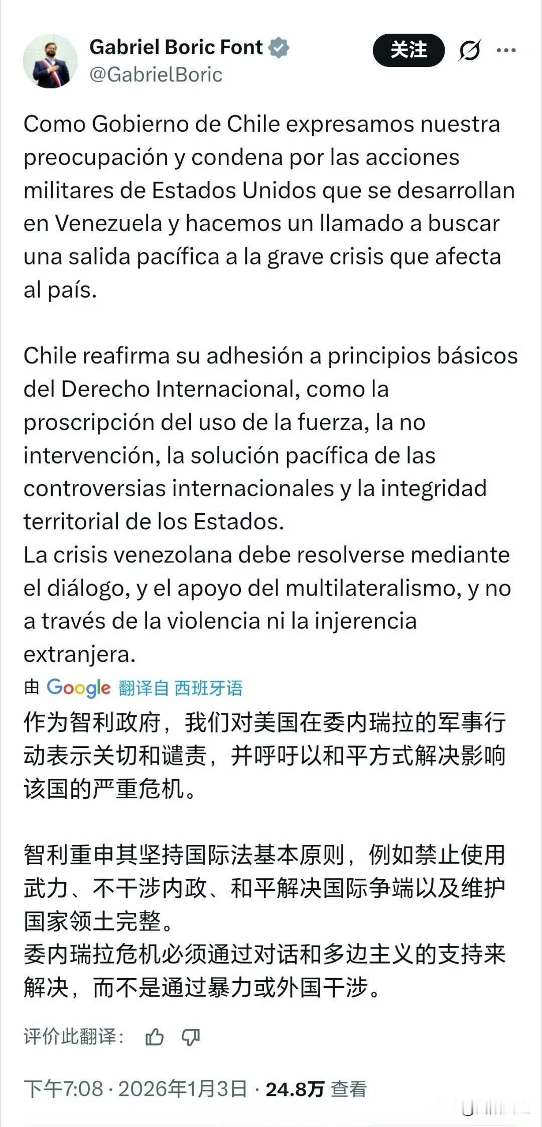 智利总统博里奇谴责美国对委内瑞拉发动袭击。，呼吁以和平方式解决影响该国的严重危机