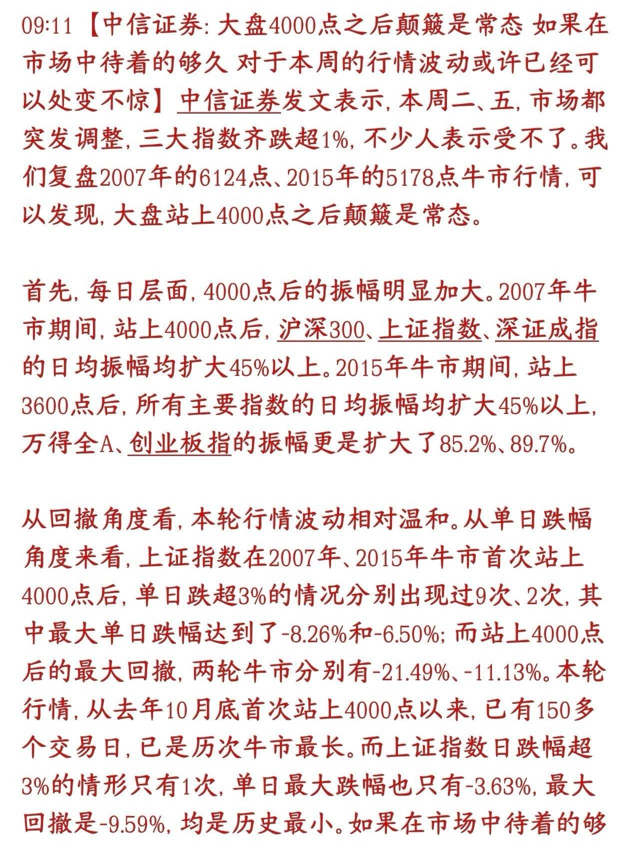 中信表示A股4000点大涨大跌不要惊慌，机构自然的高低切换中信表示大盘站稳400