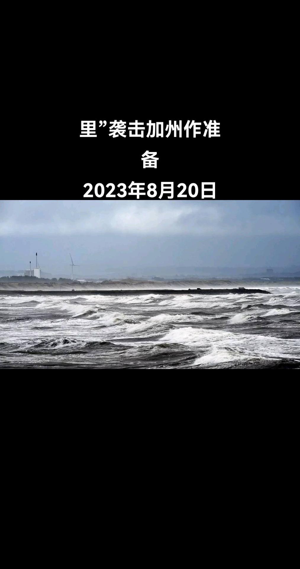 俄罗斯卫星通讯社华盛顿8月20日电 包括拜登总统在内的美国当局正在为飓风“希拉里