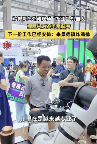 鸡排哥想招机器人帮他炸鸡排机器人不再只用于工业场景，泡茶这类生活化服务，也可以由
