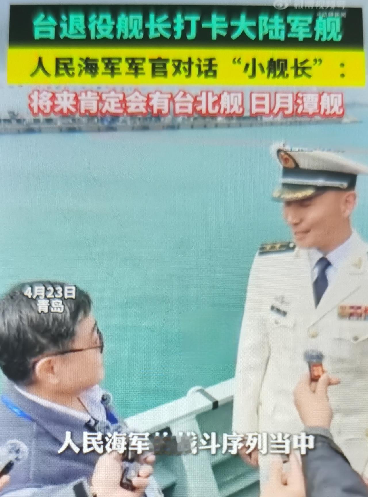 台退役舰长吕礼诗首登解放军舰艇，是两岸军事领域破冰交流的标志性事件，既是个人家国