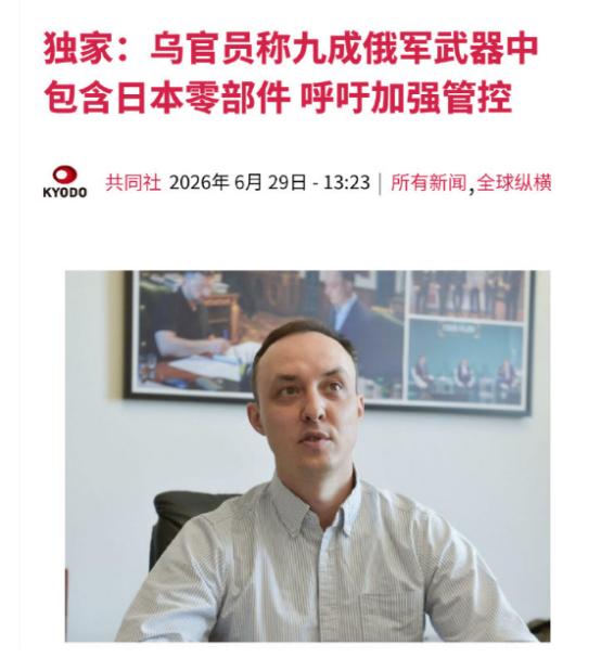 日本秘密向俄出口零件，大批量装备在导弹中，中方这次笑而不语！据共同社6月29日报