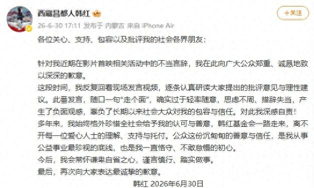 韩红道歉，继续坚持，不会退出慈善行业。

韩红道歉了，说“走个面”确实过于轻率随