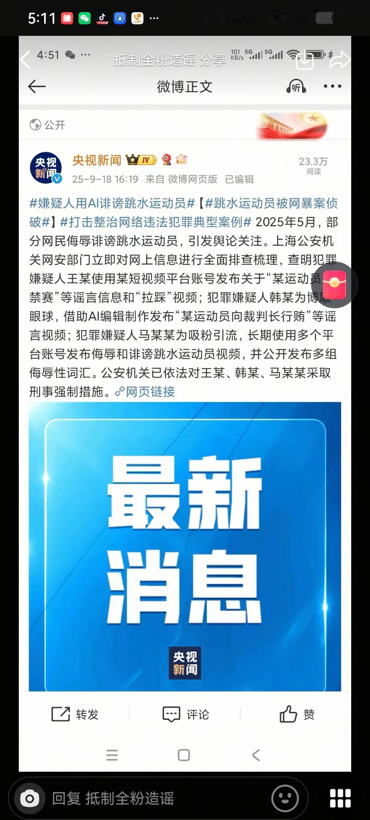 真是大快人心，在网上长期造谣诽谤辱骂跳水队运动员的人被抓获，2025年跳水世界杯