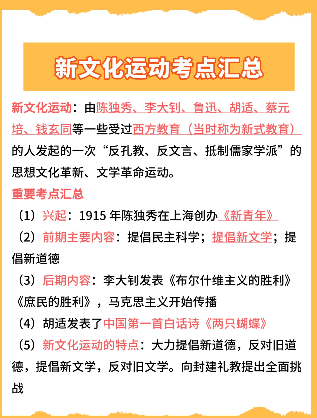 历史常识必背：新文化运动知识点就考这些