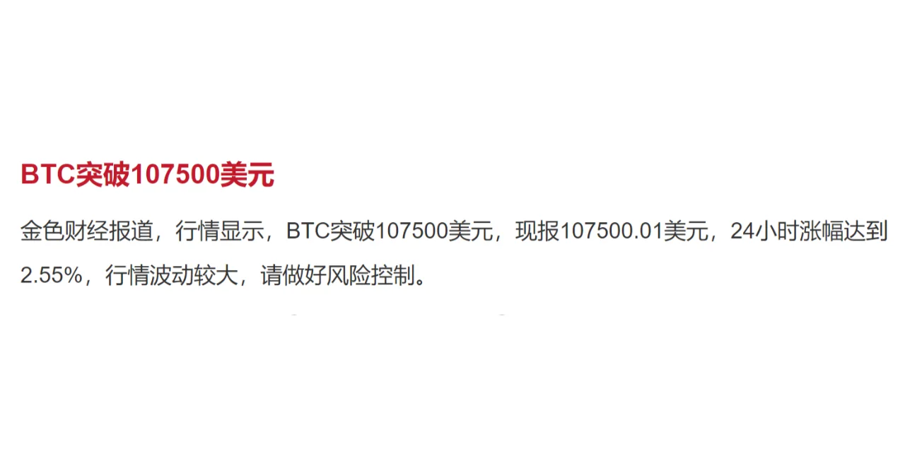 BTC突破107500美元