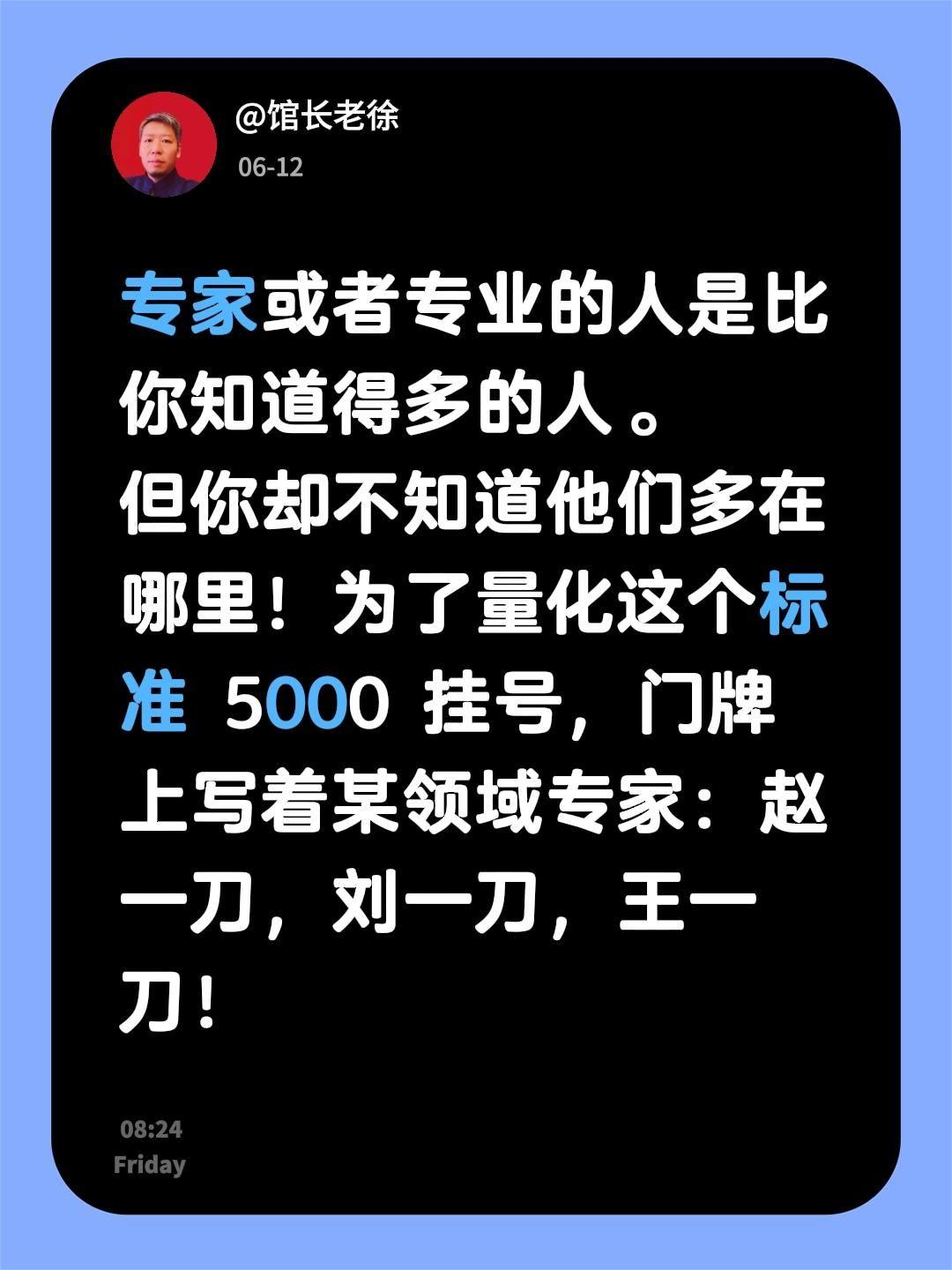 专家或者专业的人是比你知道得多的人。
但你却不知道他们多在哪里！
为了量化这个标