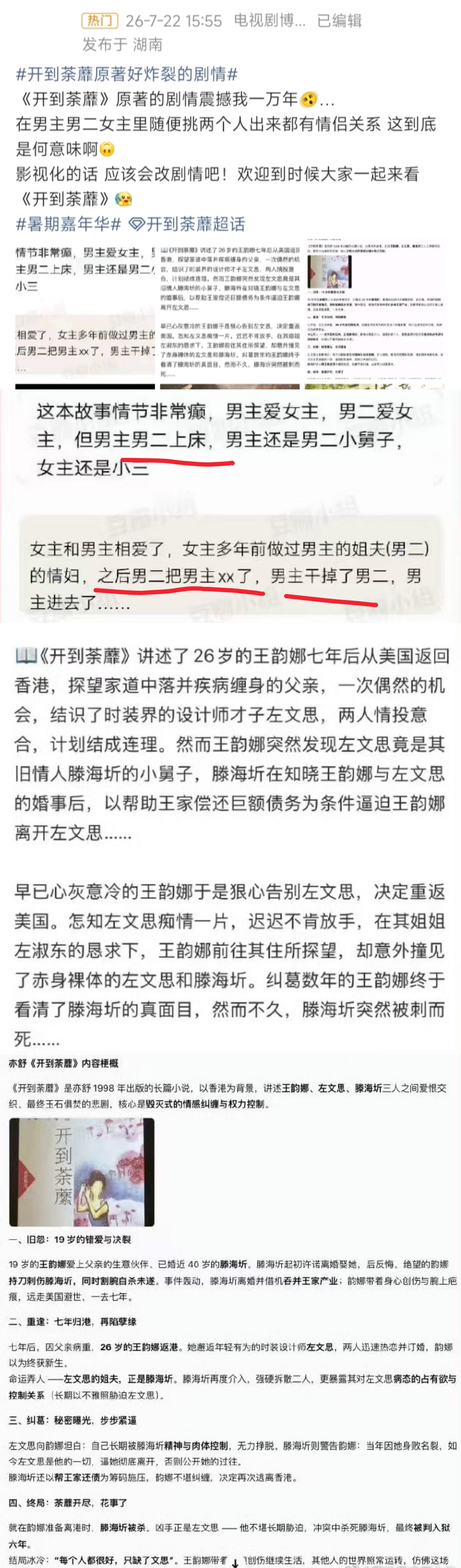 常华森粉丝正在维权，因为特出彭冠英物料顺序比常华森早官宣。剧里彭冠英演的是女主旧