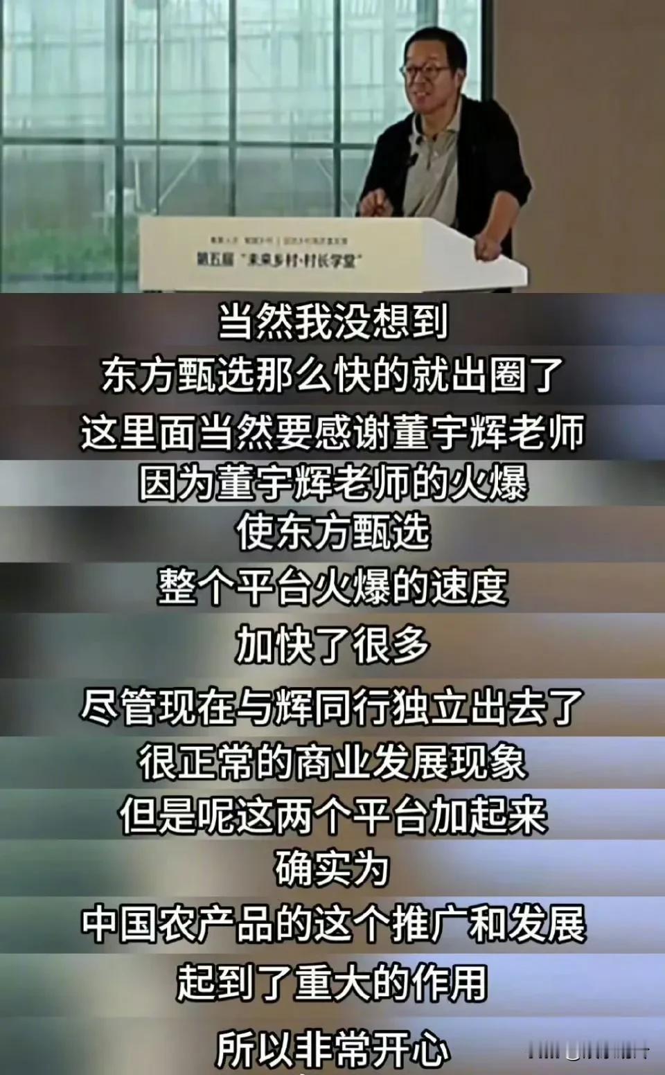 俞敏洪格局确实高，和董宇辉已经闹到这种地步了，还不忘在公众场合大力夸赞董宇辉。他