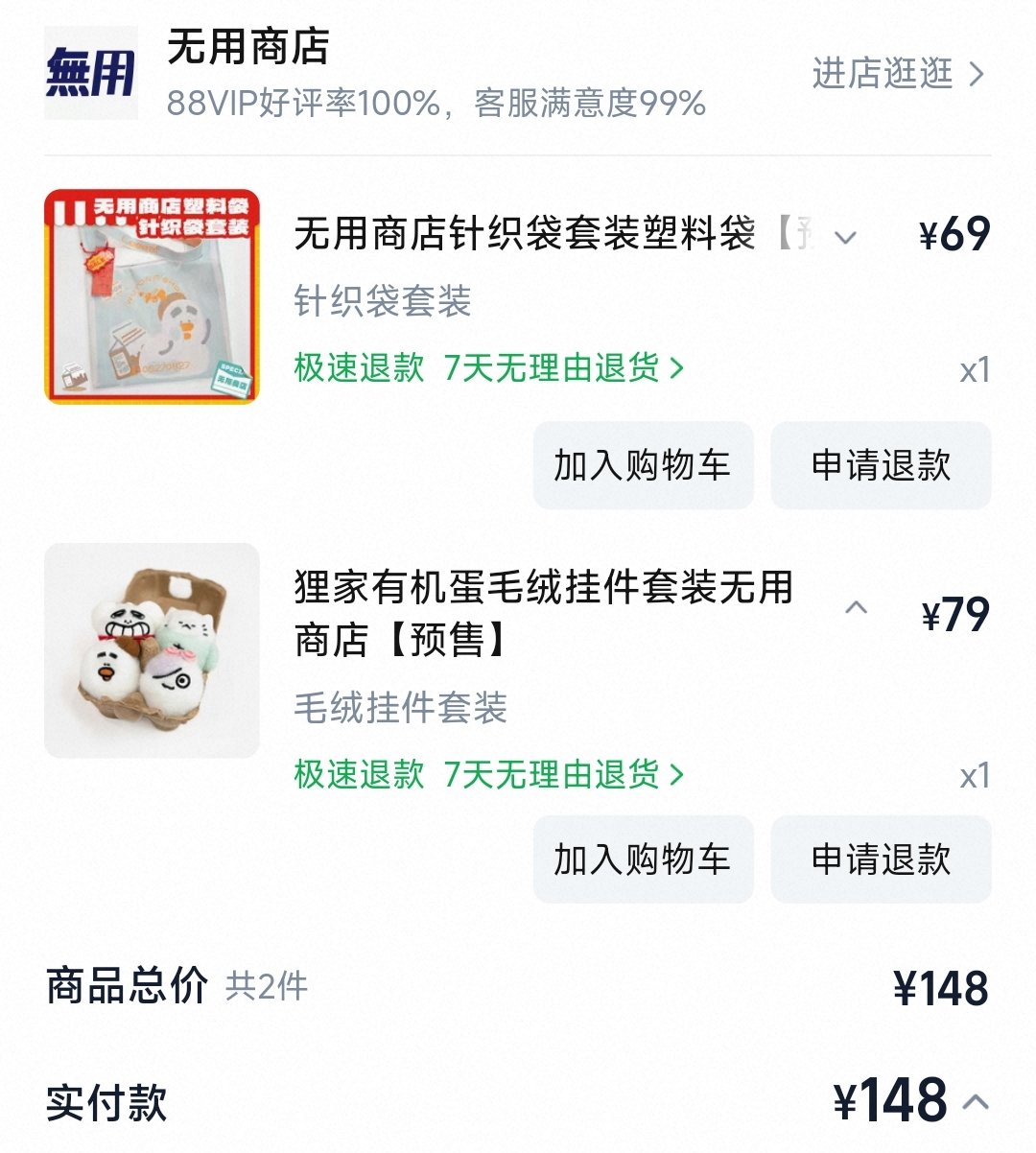 无用商店🍑也已经上新了，没去bw的朋友现在可以往死里买 