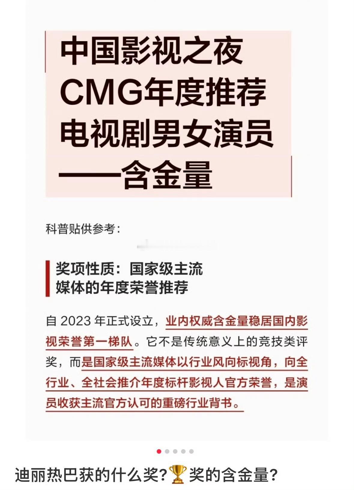 看了一下科普迪丽热巴是不分男女在内获此荣誉的第一且唯一90后面孔迪丽热巴90花咖