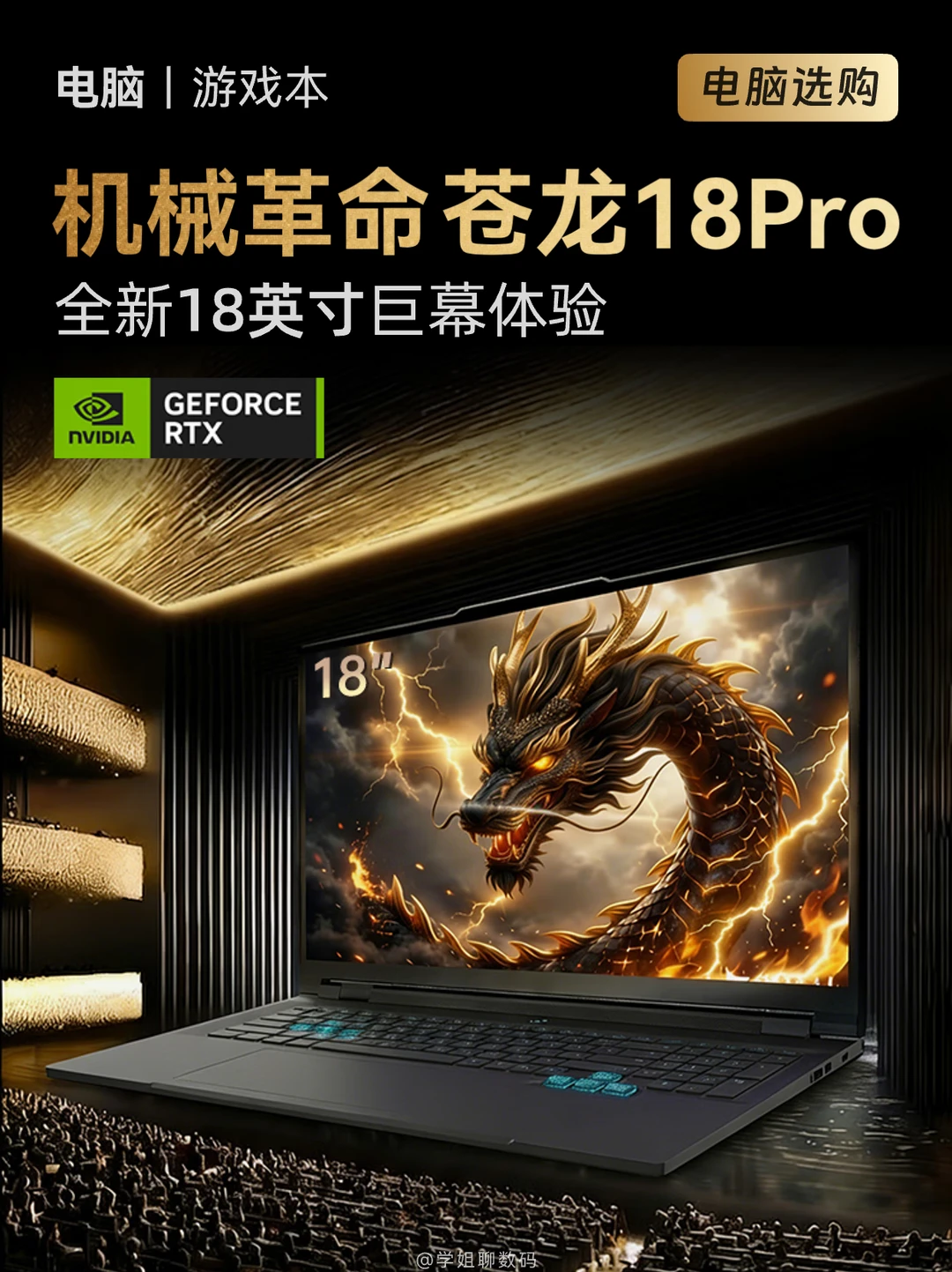 618游戏本电脑怎么选？苍龙18Pro大屏巨幕