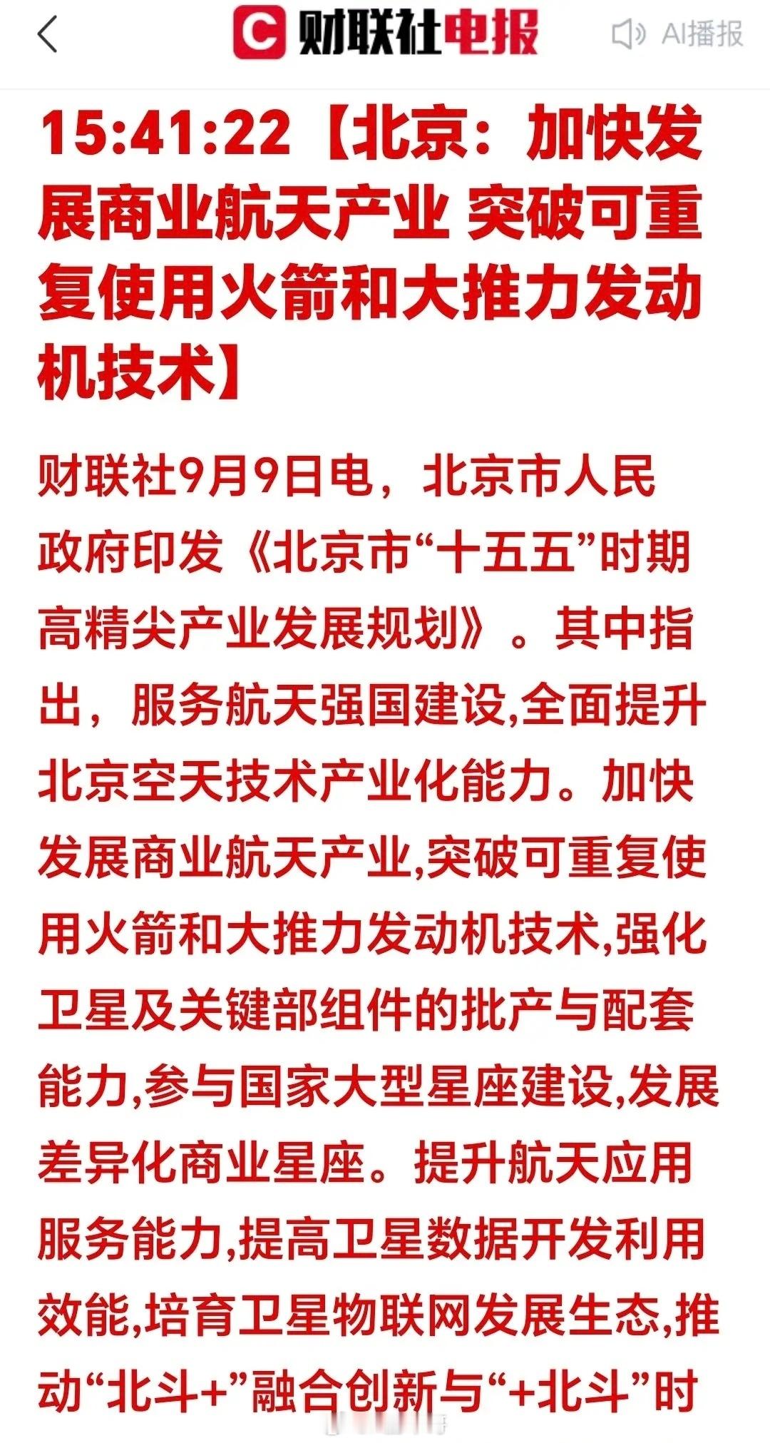 盘后突发大利好政策！明天这个商业航天火箭有望一飞冲天！先聊聊盘面：今天A股指数翻