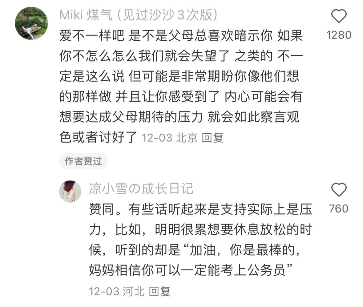 看到这个讨论深有感触。父母一直以来对你很好，也没亏待过你，但你还是缺爱，还是觉得