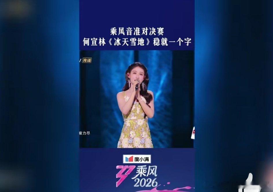 你好星期六曾沛慈看到何宣林淘汰的表情乘风五公这段镜头真的太真实了，完美复刻我刷到