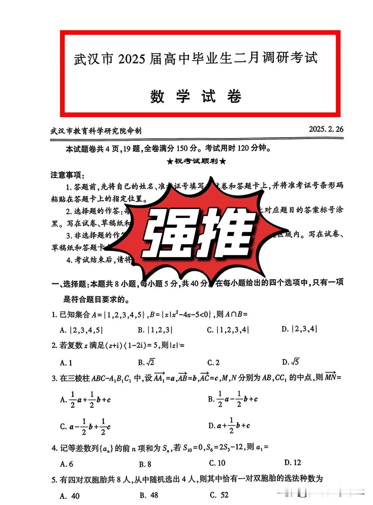 ‼️今天武汉二调能是今年高考方向吗？
新高考风向标——近几年武汉调研考试一直质量