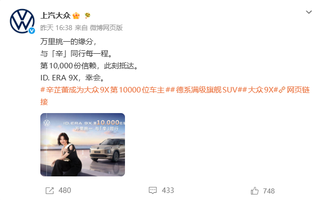 上汽大众9X累计交付10000台6月24日，宣布其首款增程混动旗舰SUVID.E