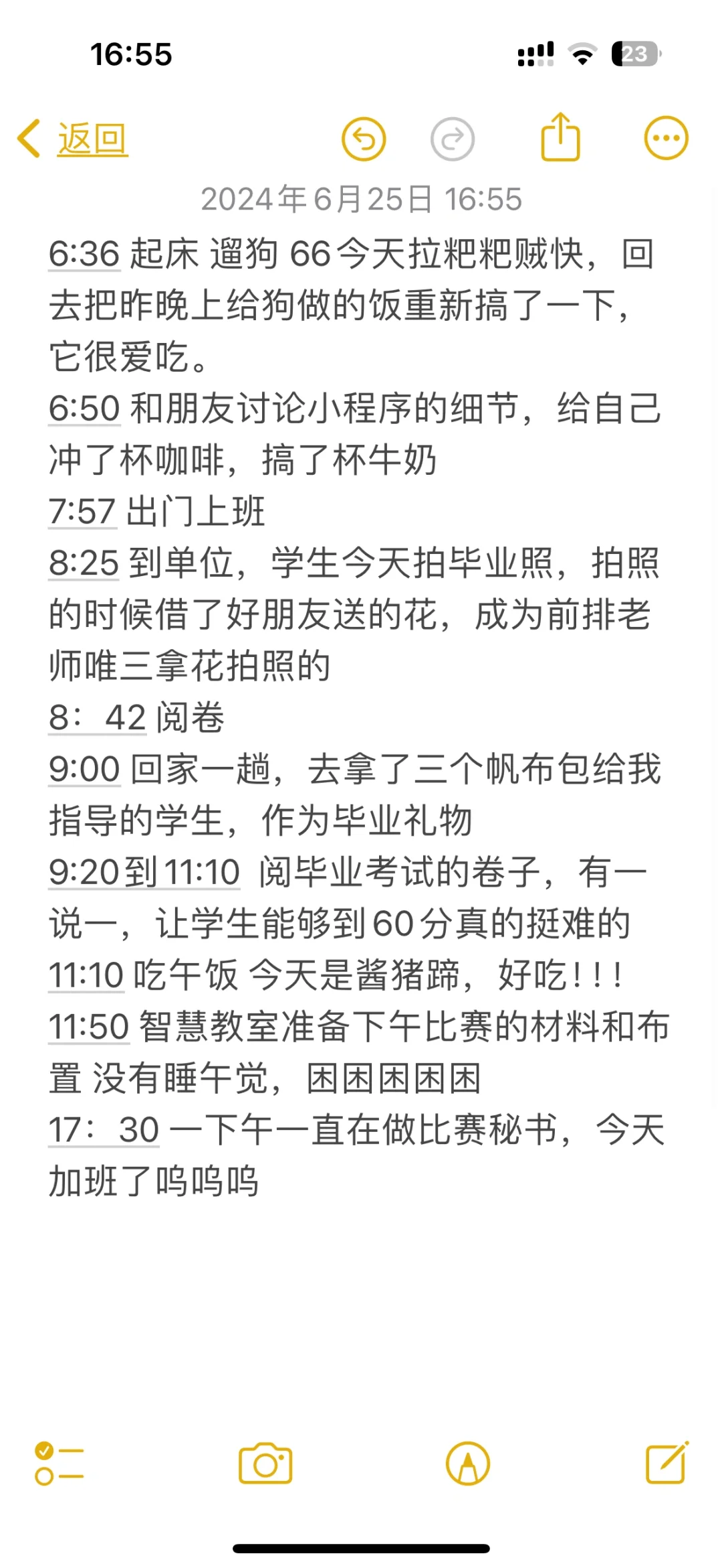 颓废大专老师的漫长周二