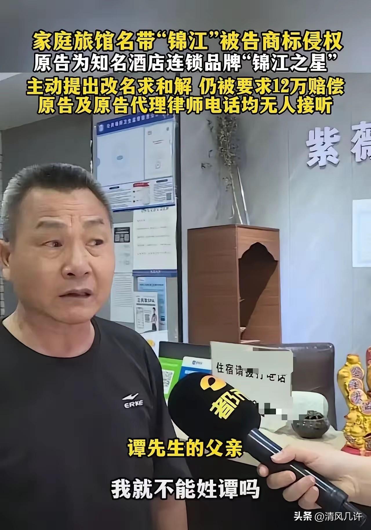 “这样搞普通老百姓还能正常做生意吗？”长沙，一家夫妻经营的小旅馆，因为名字叫紫薇