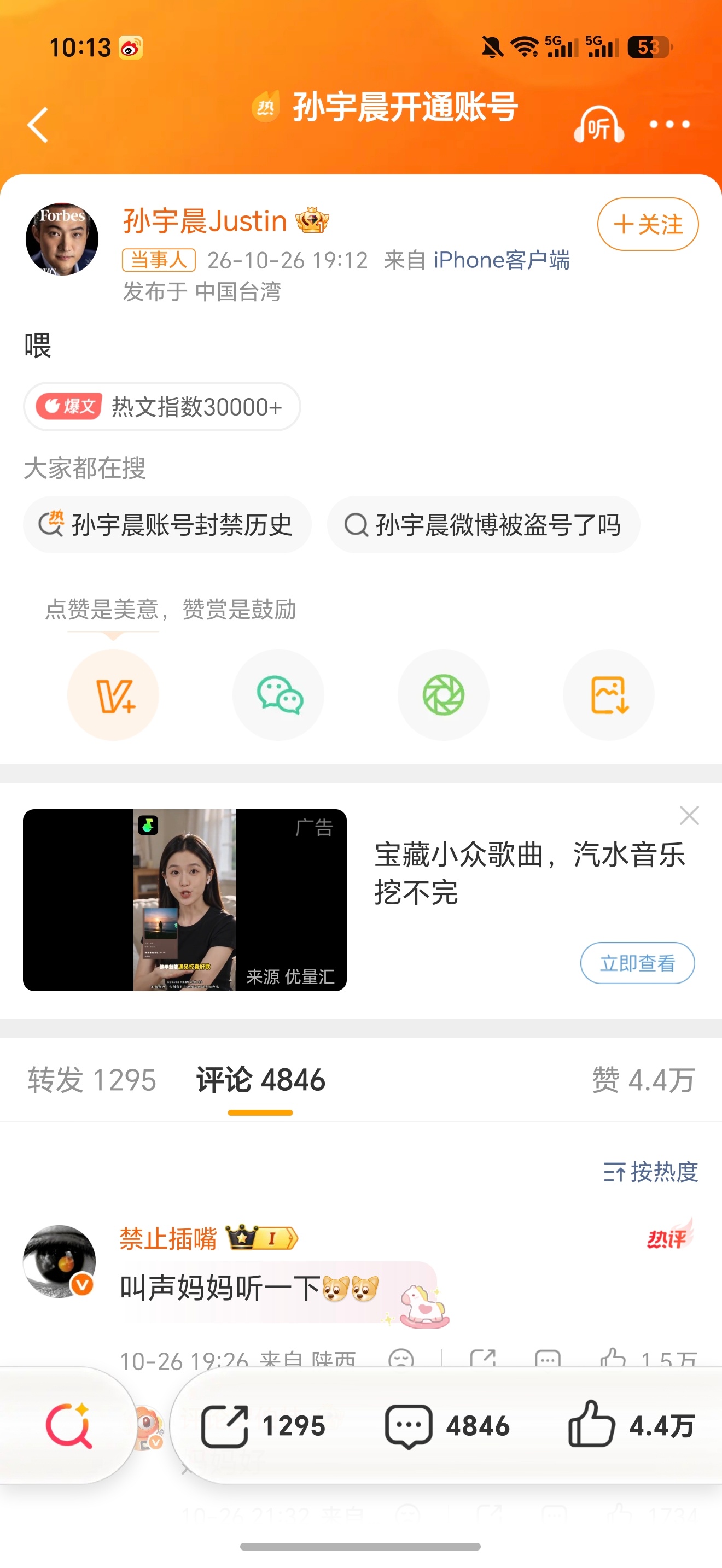 孙宇晨开通账号评论区有亮点..[doge][doge] ​​​