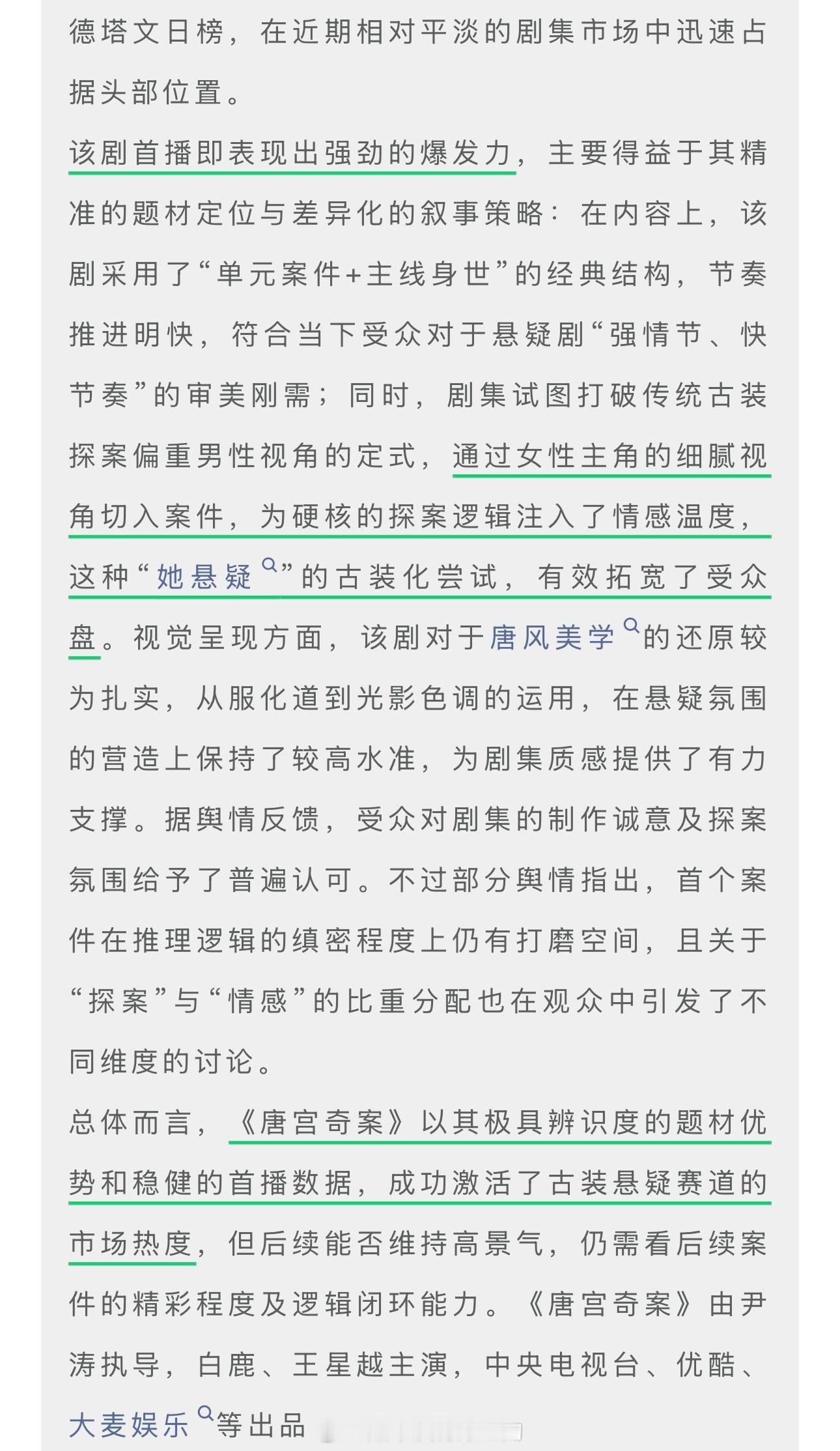 德塔文评白鹿唐宫奇案首播表现强势，成功激活古装悬疑赛道市场热度 白鹿谈与周深第五