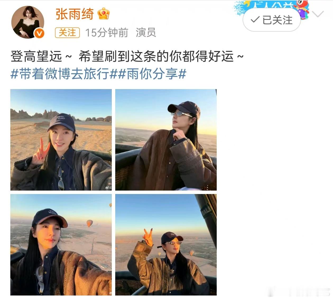 张雨绮在高空自拍 瞬间就已经把我惊艳到了呀，看到张雨绮在高空自拍，真的是太有松弛