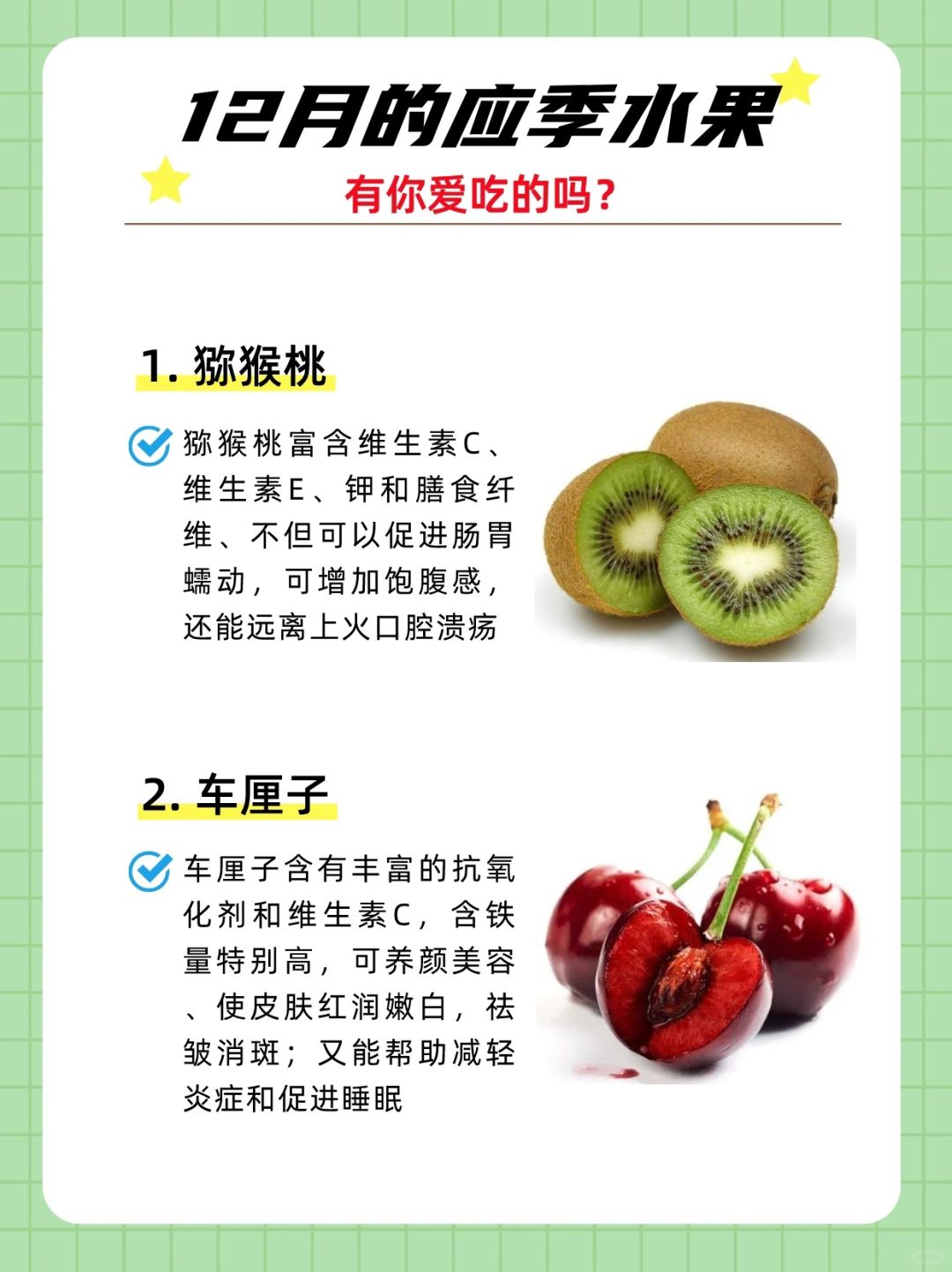 12月的应季水果|有没有你爱吃的呢❓