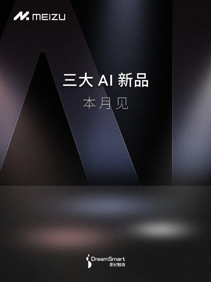 魅族三大AI新品，我猜有个性能机，你更期待什么？