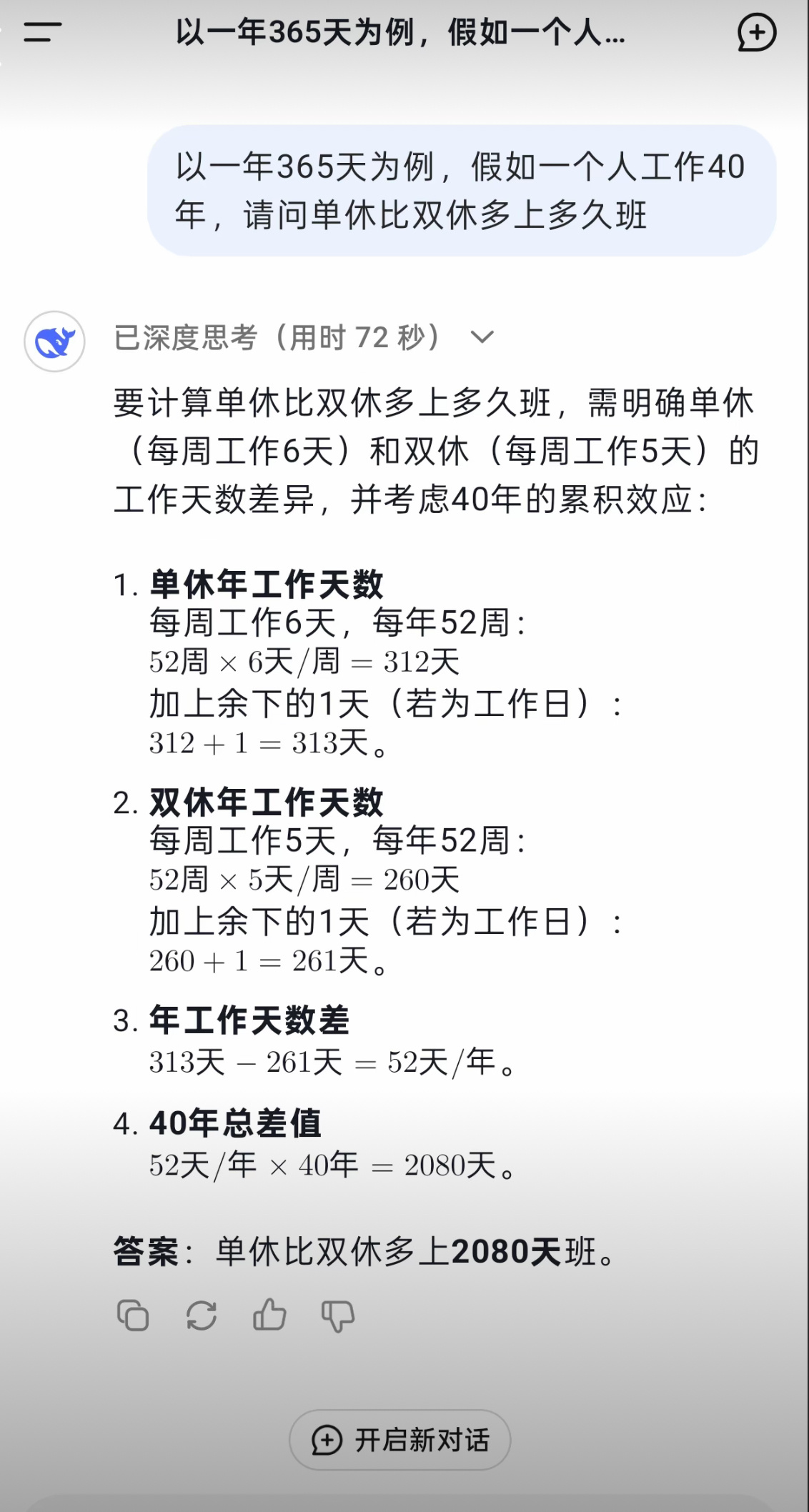 假设人一辈子要上班40年那么算下来的话，单休比双休要多上近6年的班…… 